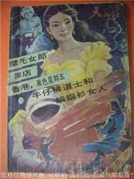 摩托女郎 88《天涯》精华本-收藏网