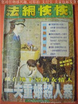 女强奸犯 关中人编95年版《法网恢恢》下-收藏网