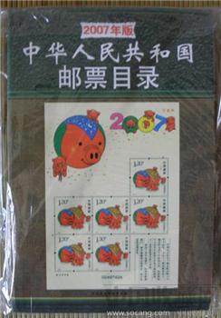 《中华人民共和国邮票目录》07年-收藏网