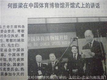 萨马兰奇感兴趣的一张照片 89年版《中国体育博物馆》 现货 包快-收藏网