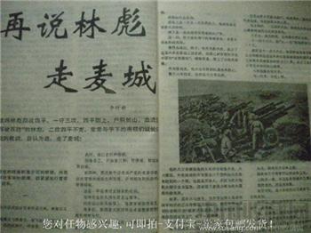 林彪死因新探 肖云星编93《东京文学》1-收藏网