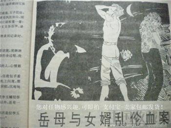 泣血的夏娃们 房龙编95年版《女性犯罪警示录》-收藏网