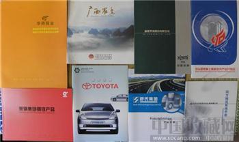 中国企业画册8本，净重1.26公斤-收藏网