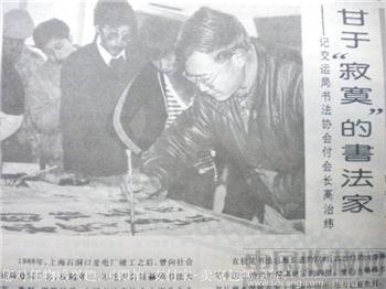收藏硬币乐无穷 吴明编92《交运艺苑》2-收藏网