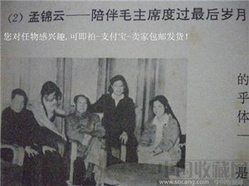 孟锦云-陪伴毛主席度过最后岁月91年版《鹿鸣》5-收藏网