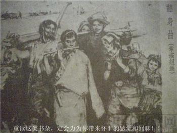 有潘世勋 翻身曲（素描组画图）62《中国青年》7-收藏网