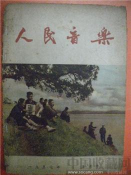 有毛主席在观看表演 新华社刘庆瑞摄画图57老版《人民音乐》50-收藏网