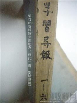 60老版《学习导报》1-6中国共产党湖南省委员会主办-收藏网