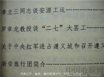 79年版《党史研究资料》2-17中国革命博物馆党史教研室-收藏网