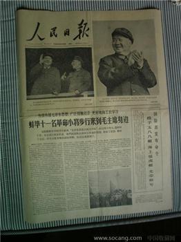 人民日报（1966年11月14日）-收藏网