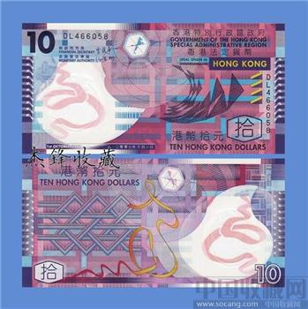 香港10元塑料钞-曾俊华签名-世界十大最漂亮钱币之一-收藏网