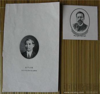 邮票采用稿雕刻版印刷品“孙中山”、“外国人”-收藏网
