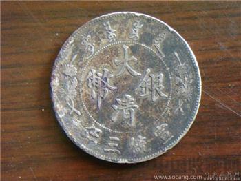 大清银币宣统三年1枚，直径3.9厘米,重26.6克   -收藏网