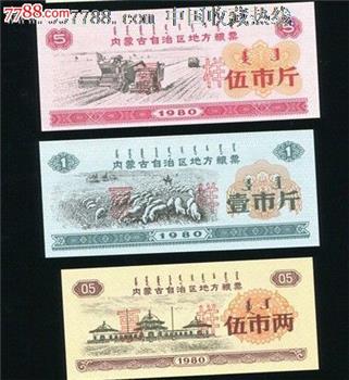 内蒙古80年粮票(样票7枚一套)-收藏网