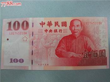 中华民国纸币——汇率卖价-收藏网