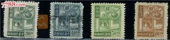 民国普36--邮政储金图-收藏网