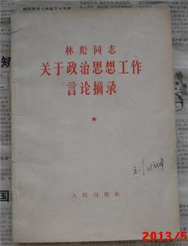 1966年的   林彪语录-收藏网