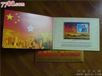 1997-10M香港回归祖国（金箔小型张） 3套合售-收藏网