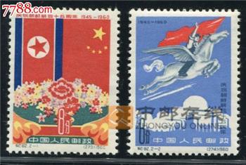 纪82庆祝朝鲜解放十五周年-收藏网