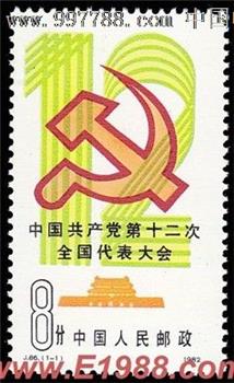 J86中国共产党第十二次全国代表大会-收藏网
