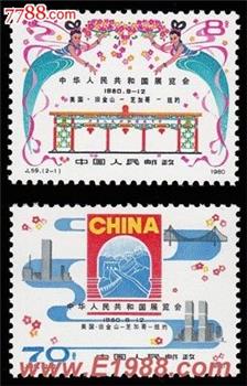 J59中华人民共和国展览会（中美）-收藏网
