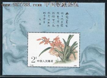 T129M中国兰花（小型张）-收藏网