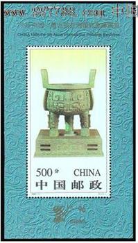 1996-11M亚洲国际集邮展览（小型张）（有齿） -收藏网