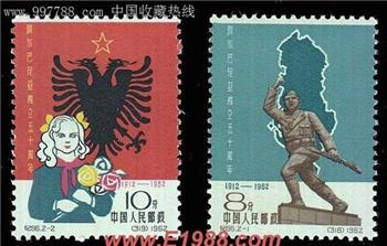 纪96阿尔巴尼亚独立五十周年-收藏网