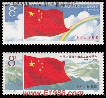 J44中华人民共和国成立三十周年（一）:国旗-收藏网