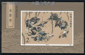 T123M中国古典文学名著--《水浒传》（第一组）（小型张） -收藏网