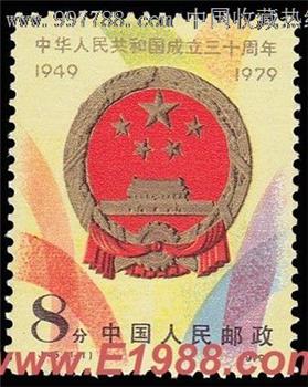 J45中华人民共和国成立三十周年（二）：国徽-收藏网
