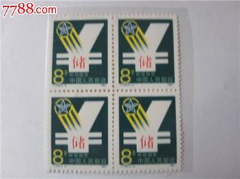T119邮政储蓄（方联）-收藏网