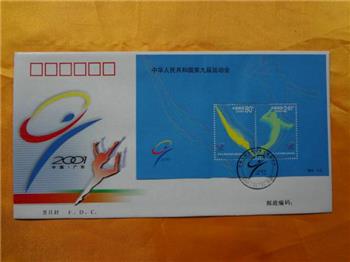 2001-24《中华人民共和国第九届运动会》纪念邮票，首日封-收藏网