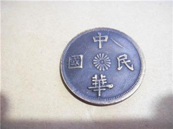 中华民国十文铜币美品-收藏网
