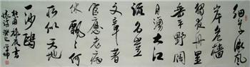 崔学坤六尺横幅书法编号4886-收藏网