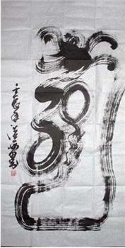 杨浩雷书法--龙-收藏网