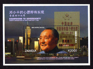 赞比亚97香港回归中国邓小平逝世纪念小型张外国邮票-收藏网