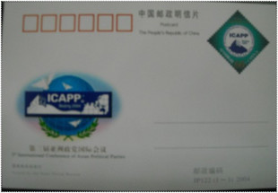 JP122第三届亚洲政党国际会议邮资片-收藏网