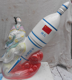 嫦娥奔月瓷酒瓶一个 -收藏网