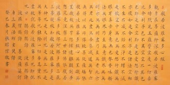 张临信·四尺楷书《心经》-收藏网