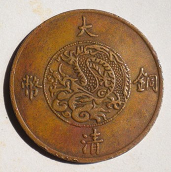 大清铜币宣统三年二十文黄铜-收藏网