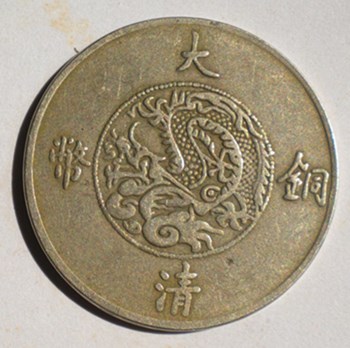 大清铜币宣统三年二十文白铜-收藏网