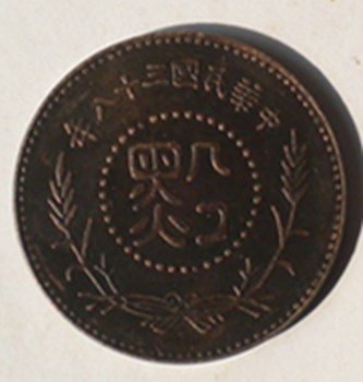 民国三十八年贵州省造铜元半分-收藏网
