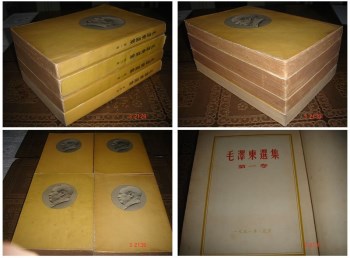 极珍贵建国初第一批毛泽东选集最难得是上海一版一印的大全套-收藏网