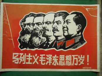 马列主义毛泽东思想万岁 -收藏网