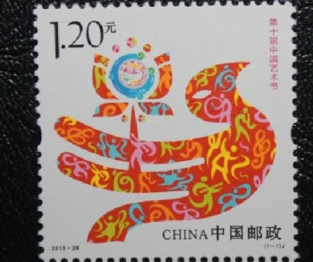 十艺节邮票-收藏网