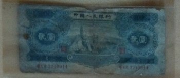 1953年贰圆(一张:220元）-收藏网