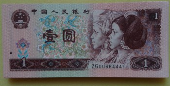 1996年壹圆补号ZG66张连号（一张：48元）-收藏网