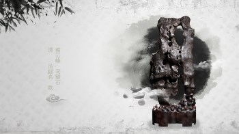 （清）灵璧石“矞云峰”     汤録名款-收藏网