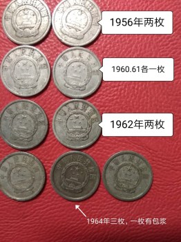 几枚五六十年代的·贰分五分硬币-收藏网